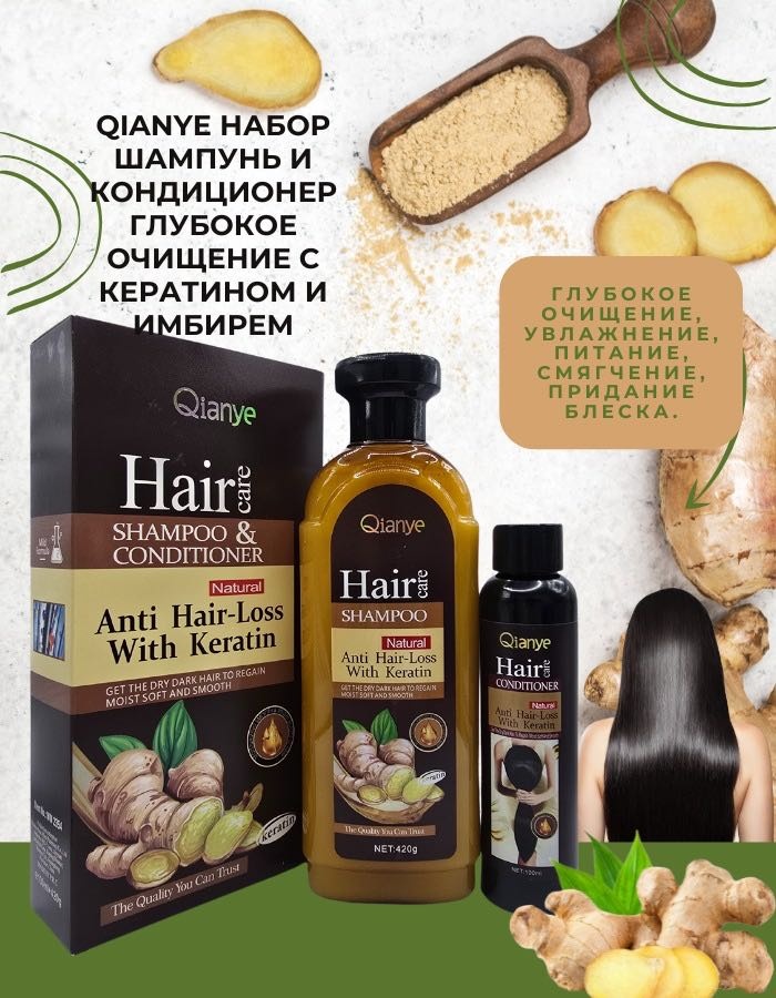 Qianye Набор шампунь и кондиционер с кератином для восстановления волос набор по уходу за волосами унисекс