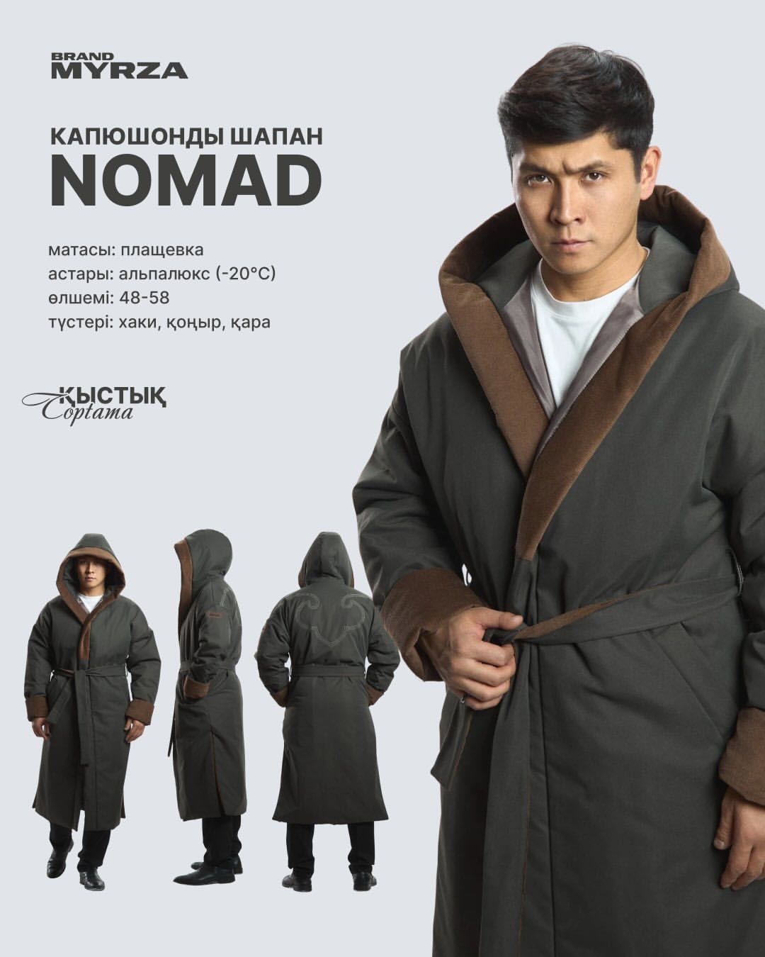 Национальный костюм Myrza Brand хаки