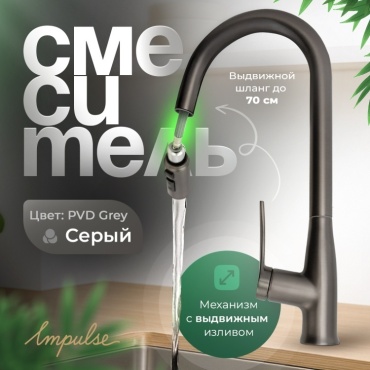 Смеситель для кухни Körper gray, латунь, цвет серый