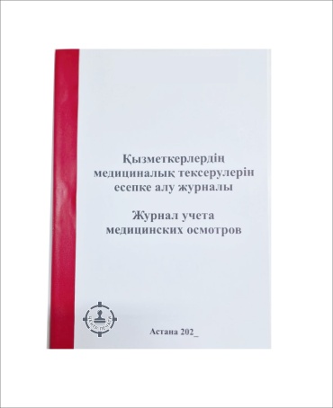 Журнал учета ЦЕНТР ПЕЧАТИ медицинских осмотров, А4, 30 л