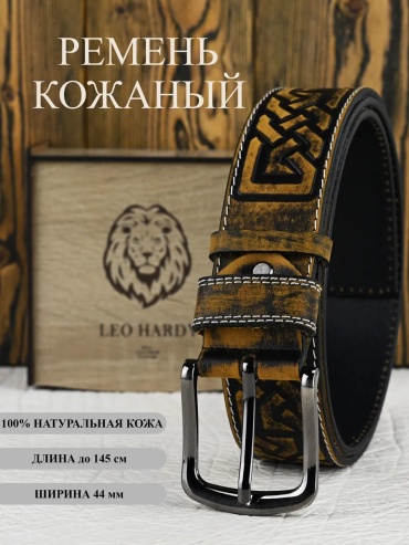 Ремень LEO HARDY натуральная кожа 140 см горчичный
