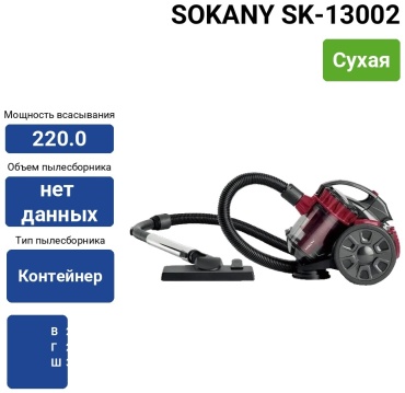 SOKANY SK-13002 черный, бордовый
