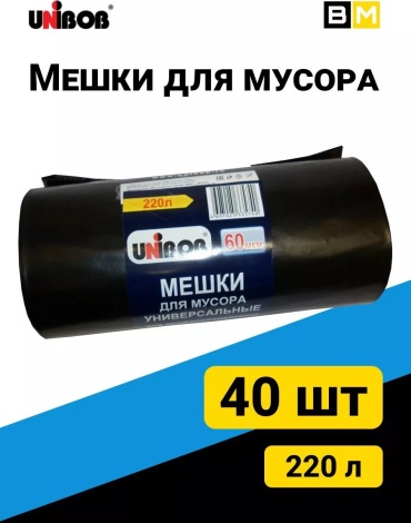 UNIBOB Unibob 220 л, 40 шт 220 л