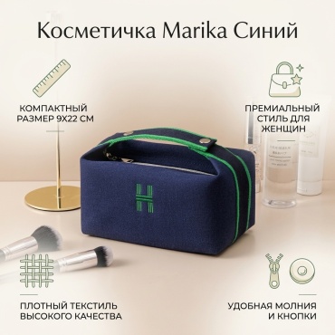 Marika косметичка текстиль синий 9X22 см