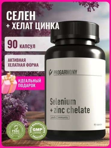 Progarmony Цинк Селен для волос, кожи и ногтей, иммуномодулятор капсулы 90 шт