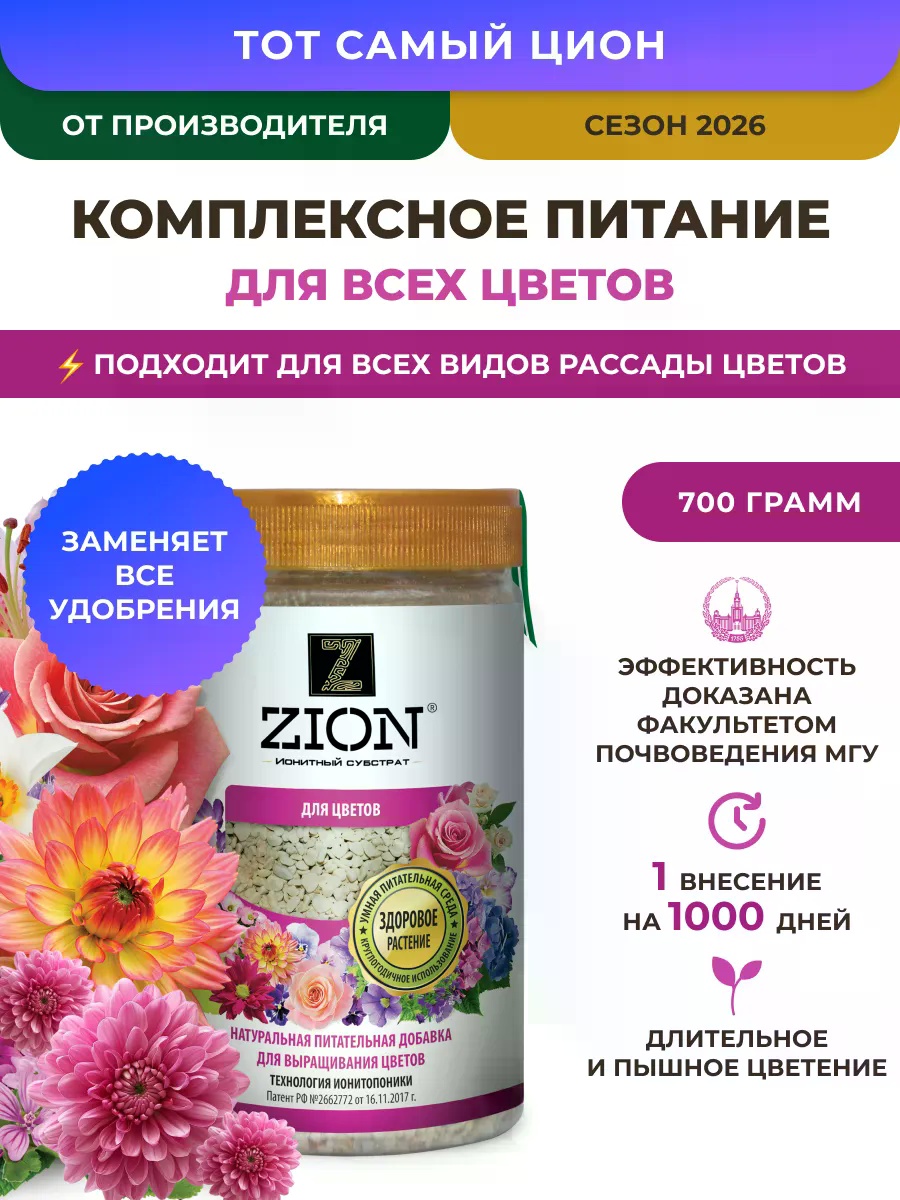 Гранулы Комплексное питание для всех цветов