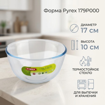 Форма для выпечки Pyrex стекло, 1 шт