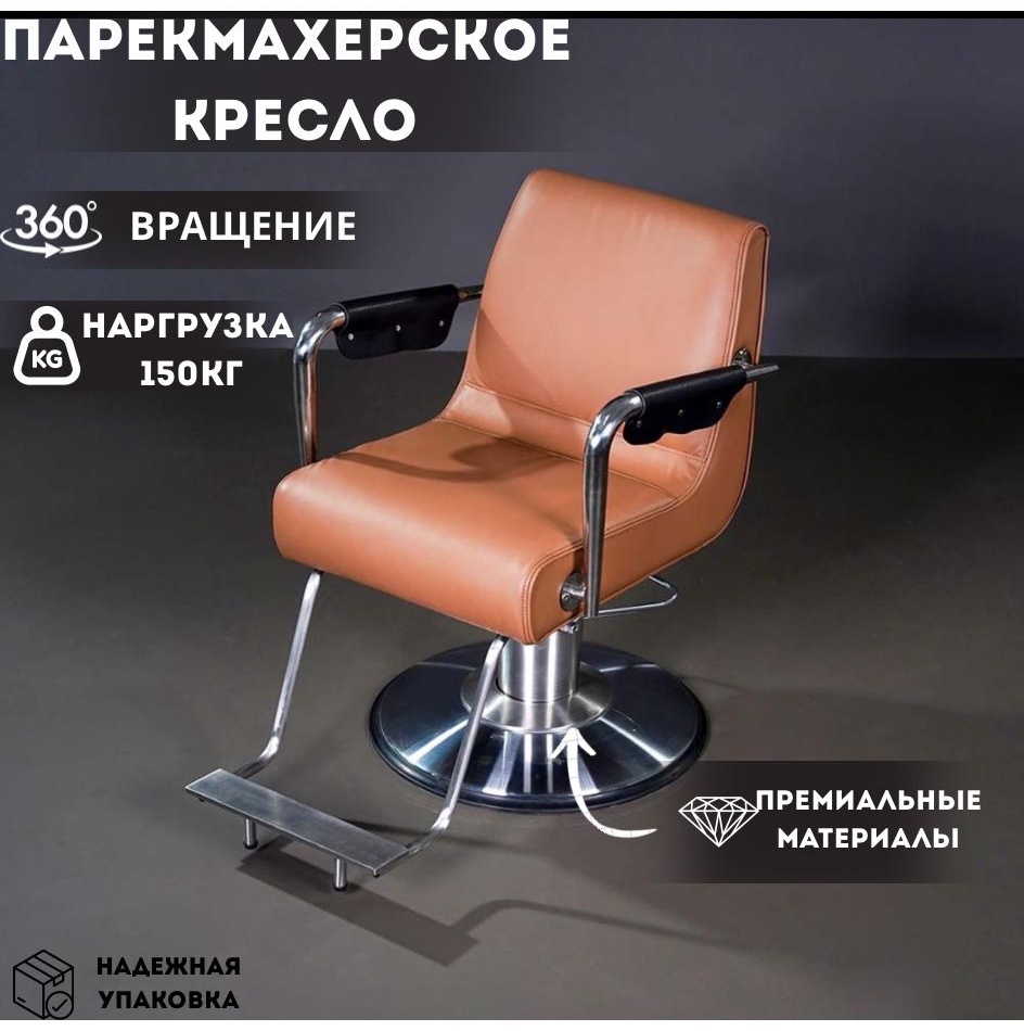 Кресло коричневый 62х67 см