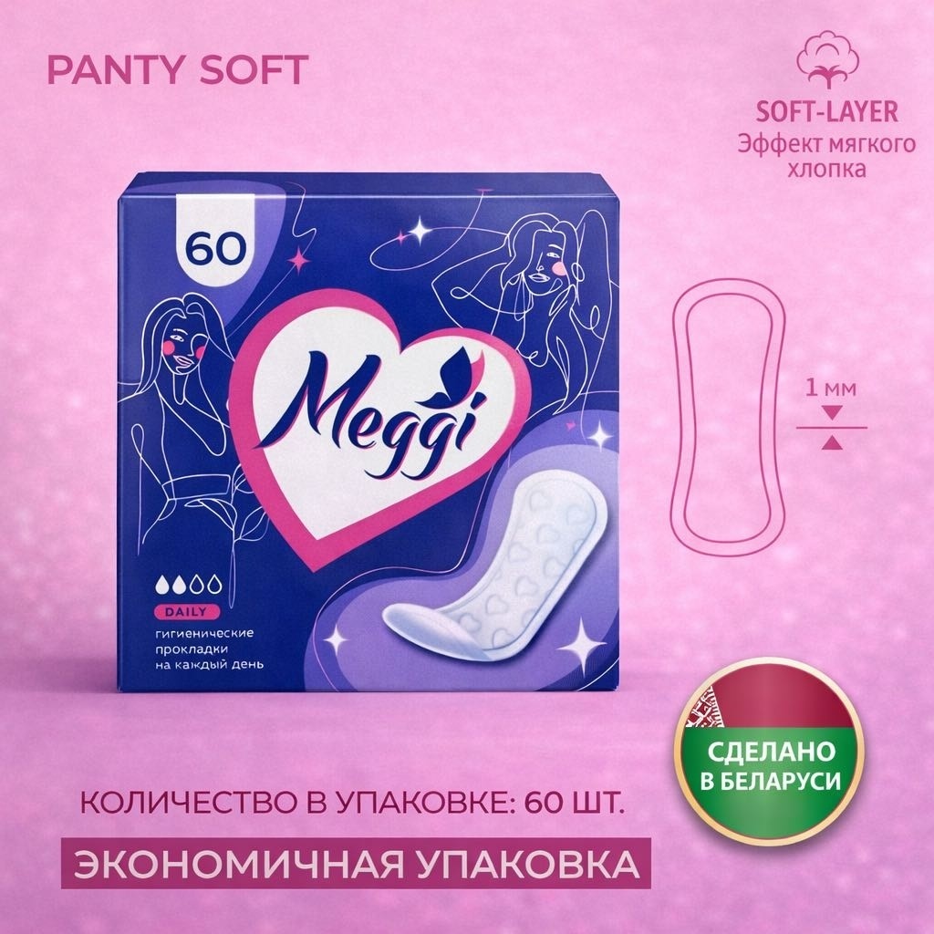 Meggi прокладки ежедневные Panty Soft 60 шт
