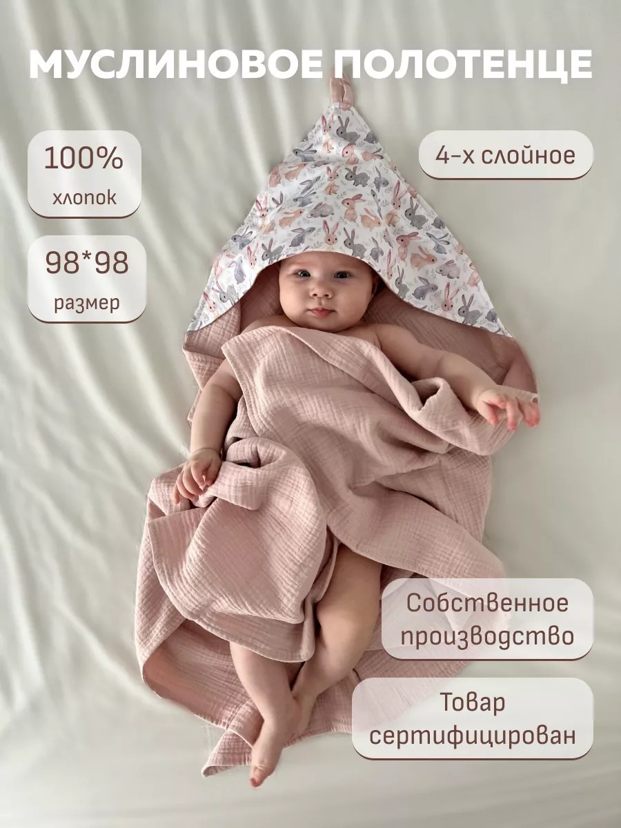 Полотенце-пончо 98x98 см, хлопок, муслин, 1 шт,