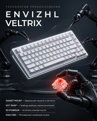 Envizhl Veltrix белый