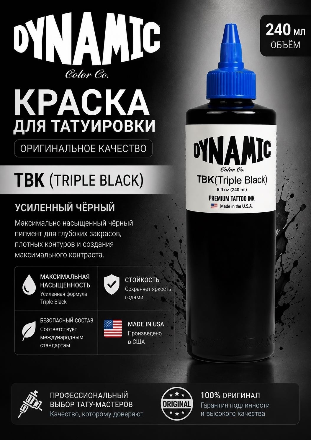 Dynamic Colors Краска черная пигмент Triple Black 240 мл
