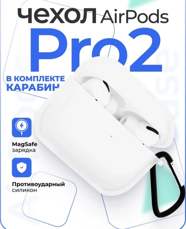 Чехол EXIMO для Apple AirPods Pro 2 белый