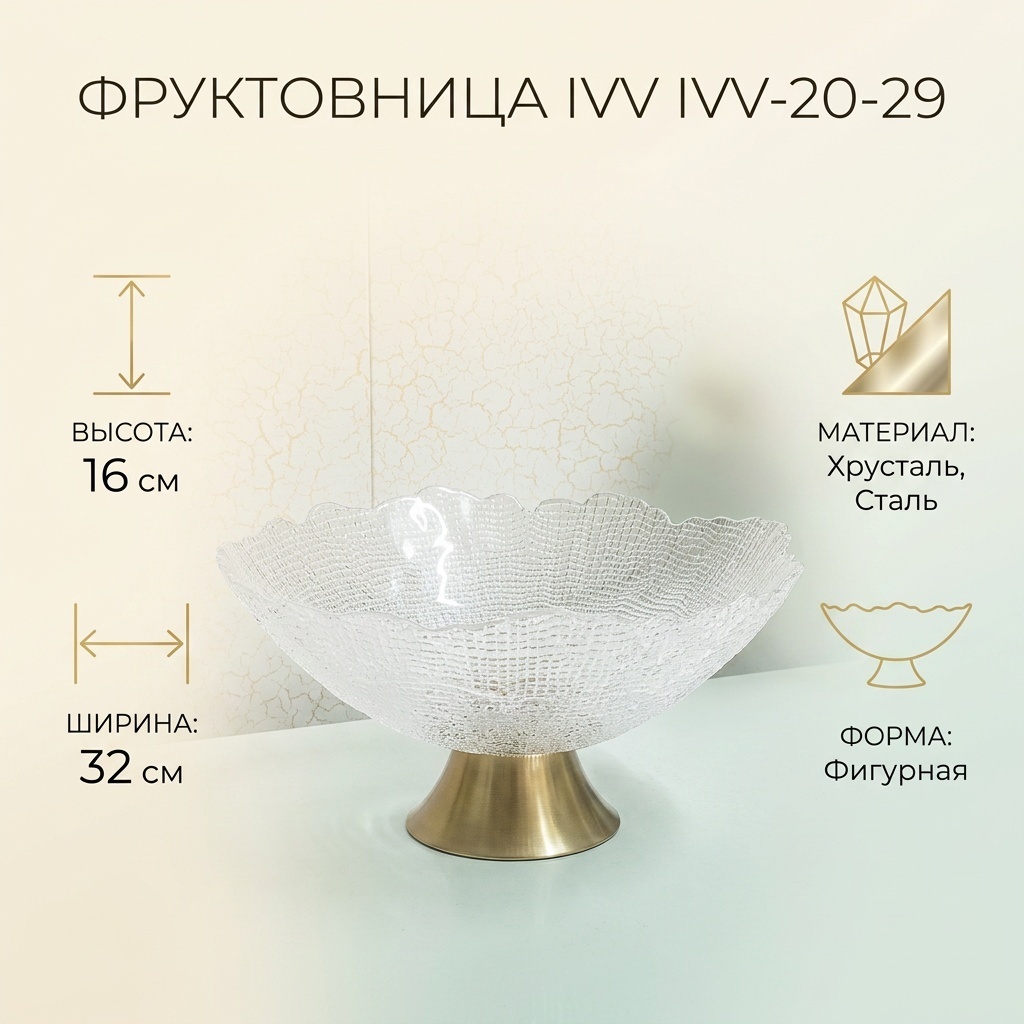 IVV фруктовница IVV IVV-20-29 фигурная 1 шт