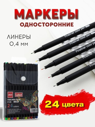 Фломастер 24 шт