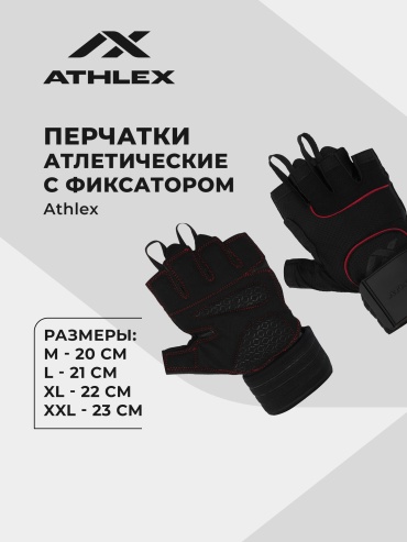 Athlex 127173A31 черный L