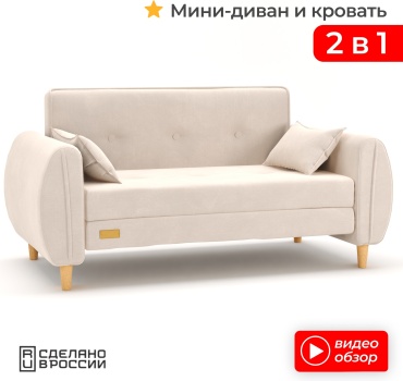 Мини-диван RADEYA Марко, 155х80 см, обивка велюр, слоновая кость