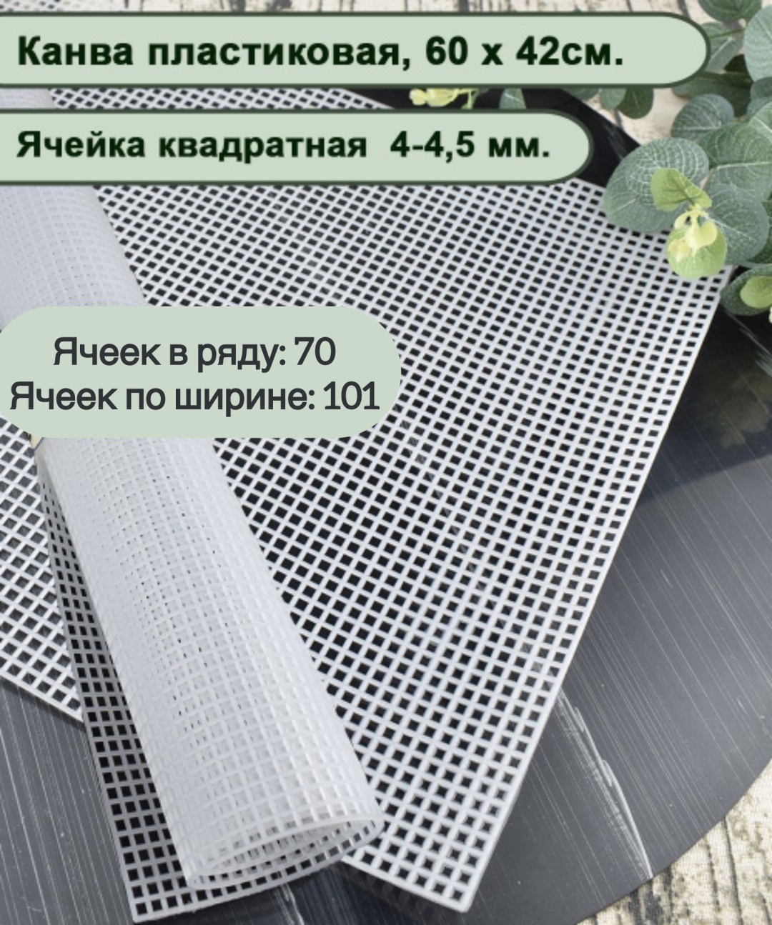 Канва Канва пластиковая для вышивки белая 60x42 см