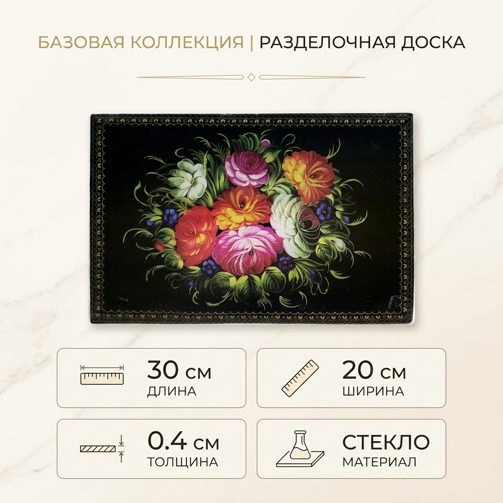 Разделочная доска Базовая коллекция 42184 1 шт, стекло