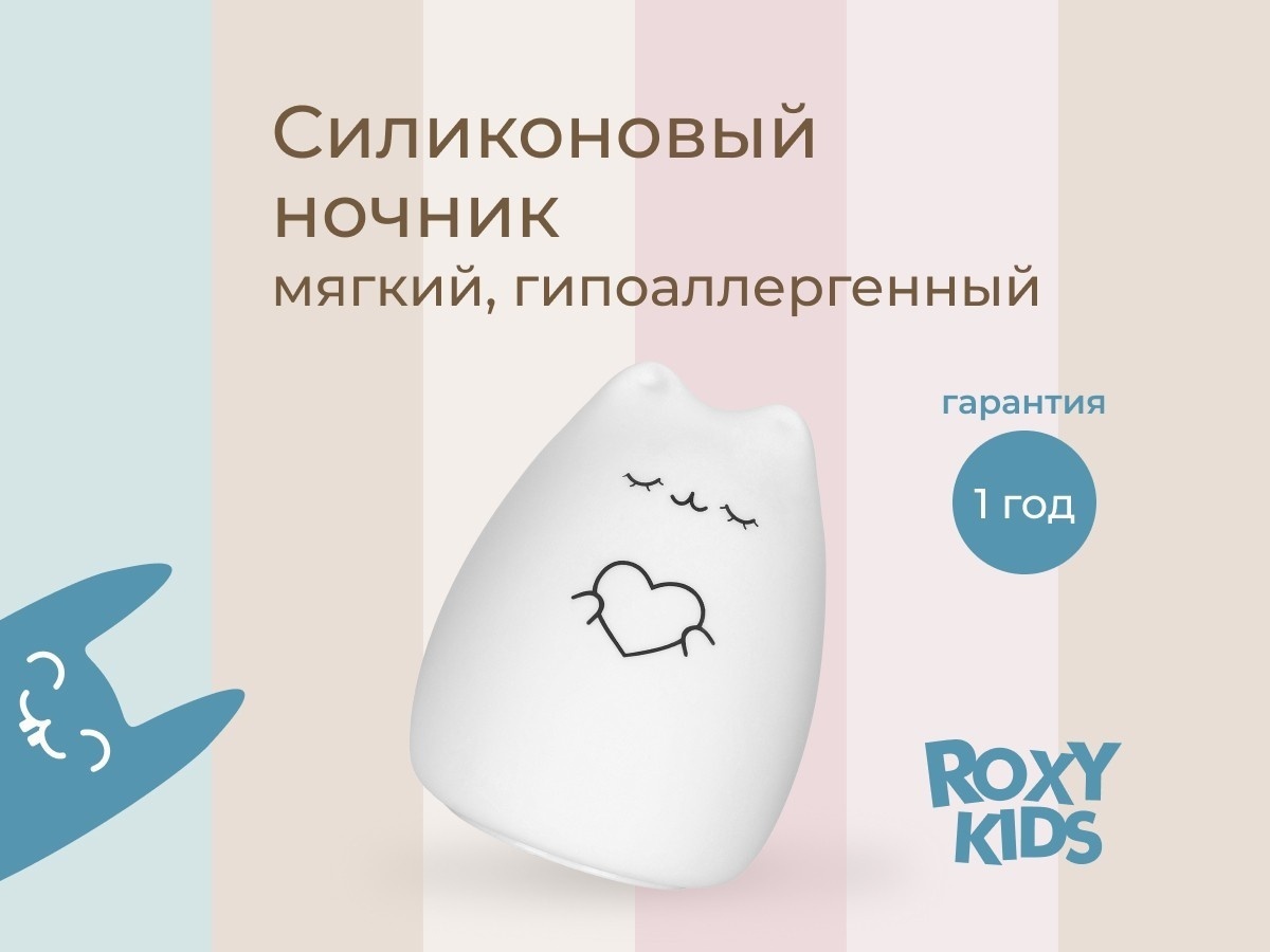ROXY-KIDS светильник-игрушка настольный CosmoCat овый детский мягкий USB с аккумулятором, белый