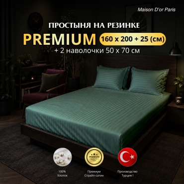 Простыня с наволочками Maison D'Or Люксовый стиль 160x200, хлопок, сатин, страйп-сатин