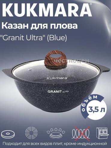 Казан Kukmara 3.5 л, алюминий