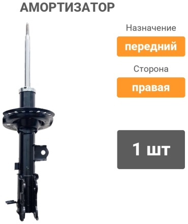 MANDO передний EX546601R001 1 шт