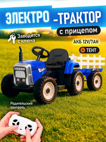 ZYEN ZYEN трактор TR01 BLU синий