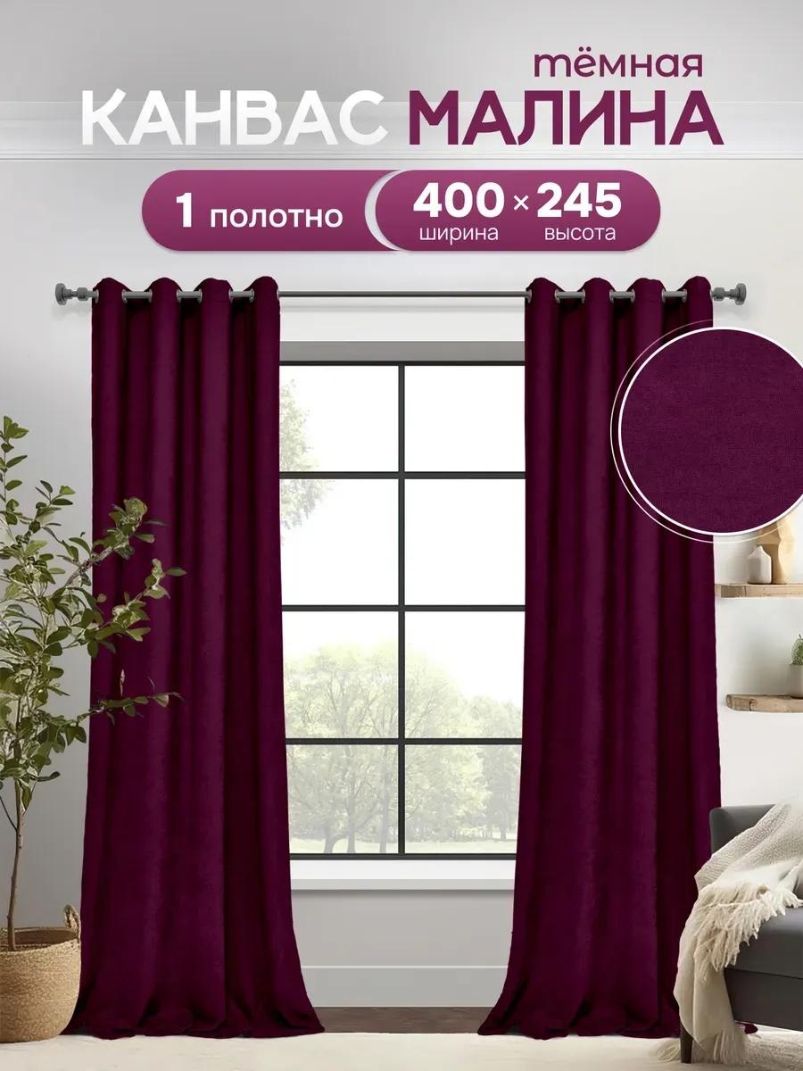 Веревочные шторы 400x245 см 1 шт, канвас, малиновый