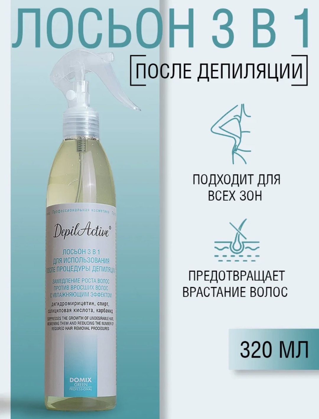 Domix Green Professional лосьон после депиляции, для всех зон 320 мл