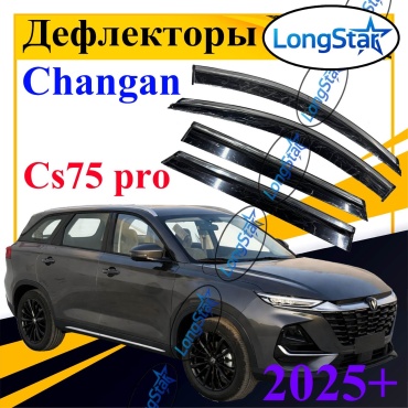 Longstar VJ411 для Changan CS75 Pro 2025