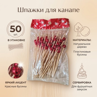 Шпажки 30393762_484469076 красный, бежевый 50 шт