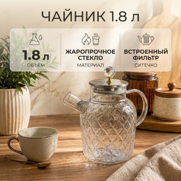 Чайник 30445232_1.8 л ч 1.8 л, жаропрочное стекло