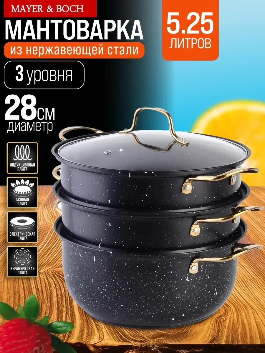 Мантоварка 5 л, нержавеющая сталь, количество ярусов: 3