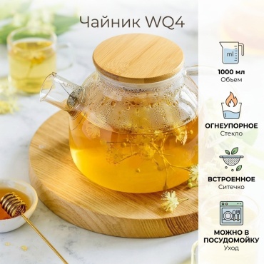 Чайник WQ4 1 л, стекло