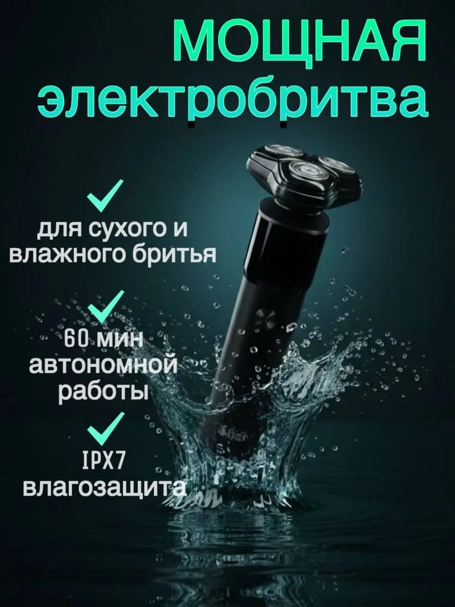 Электробритва 317391943 роторная