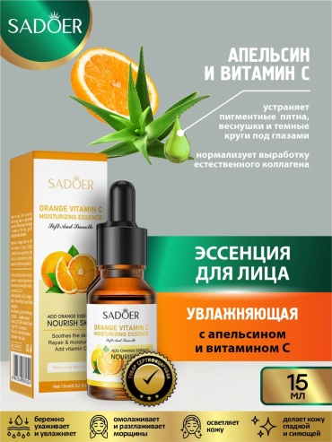 SADOER эссенция Апельсиновая увлажняющая эссенция с витамином С для лица, для зоны декольте 15 мл