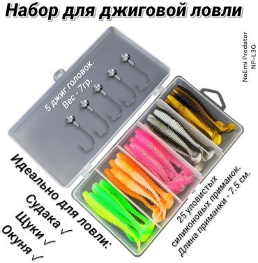 Мягкая приманка NoEmi predator NP-L30 25 шт 75 мм Различные цвета