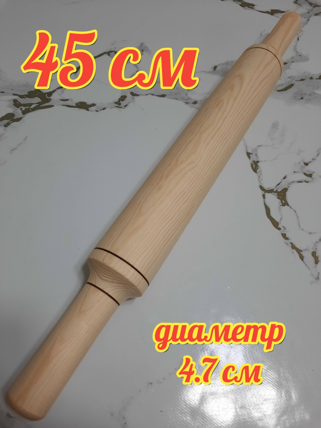 Скалка Alua 4547 45 см