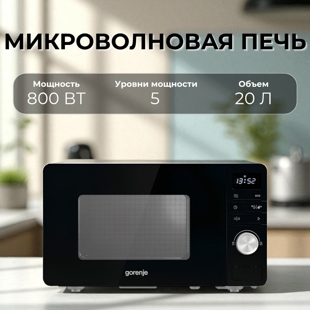 Микроволновая печь Gorenje MO20A3B черный