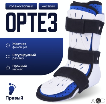 A&D 0017 правый ортез на голеностопный сустав размер L мультиколор