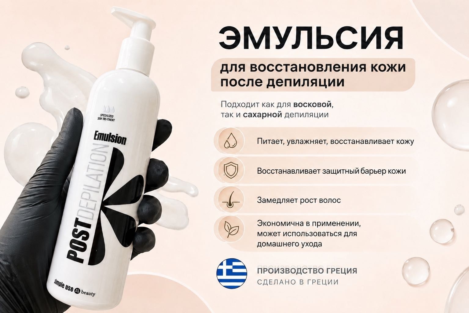 Simple Use Beauty эмульсия после депиляции, для тела 400 мл