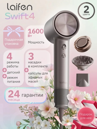 Laifen 483017730 компактный фен серебряный