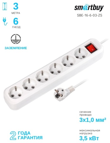 Удлинитель Smartbuy SBE-16-6-03-ZS 3 м