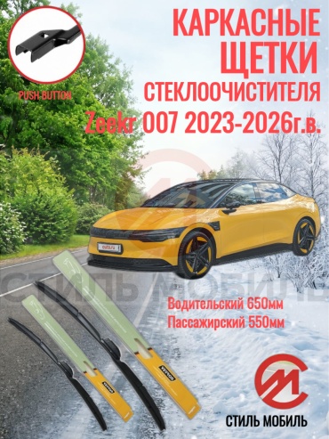 Щетка каркасная Стиль Мобиль 000302 600 мм, 2 шт
