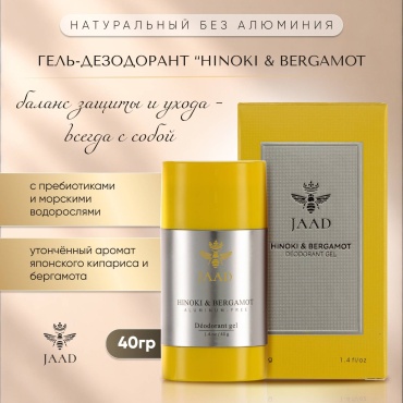 JAAD Хиноки и Бергамот дезодорант унисекс 40 г