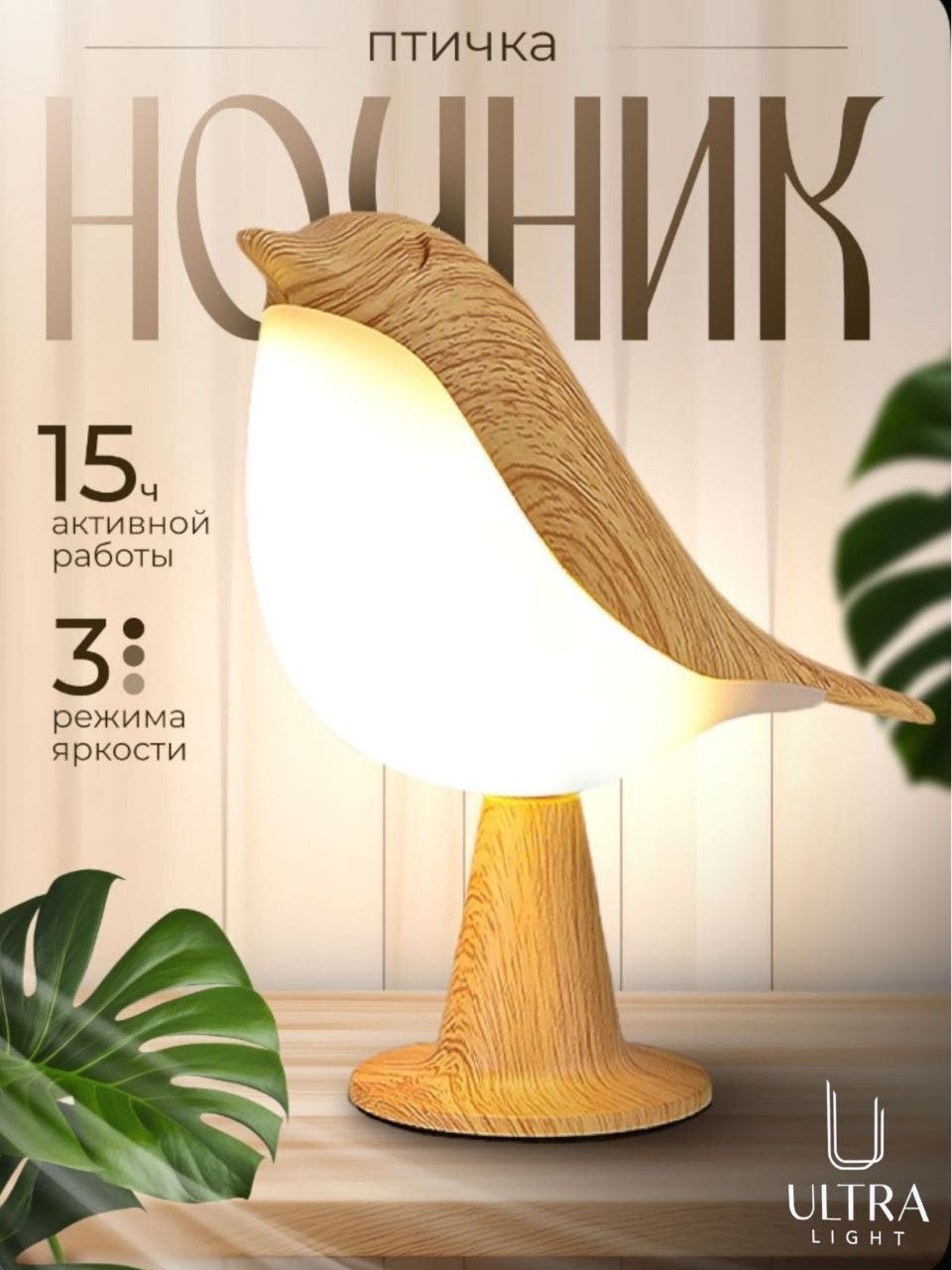 Ultra LIGHT декоративный светильник настольный Ds03, теплый белый, холодный белый, белый