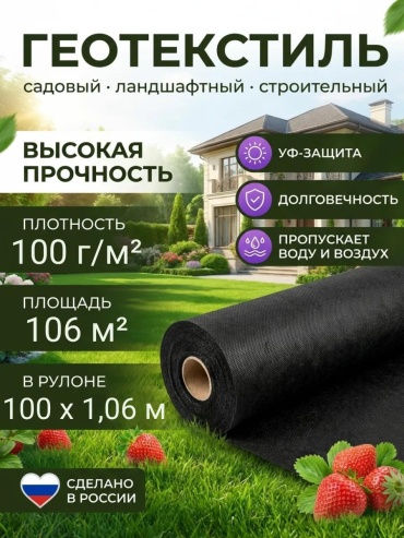 Укрывной материал ГТЧ - 100106100, геоткань