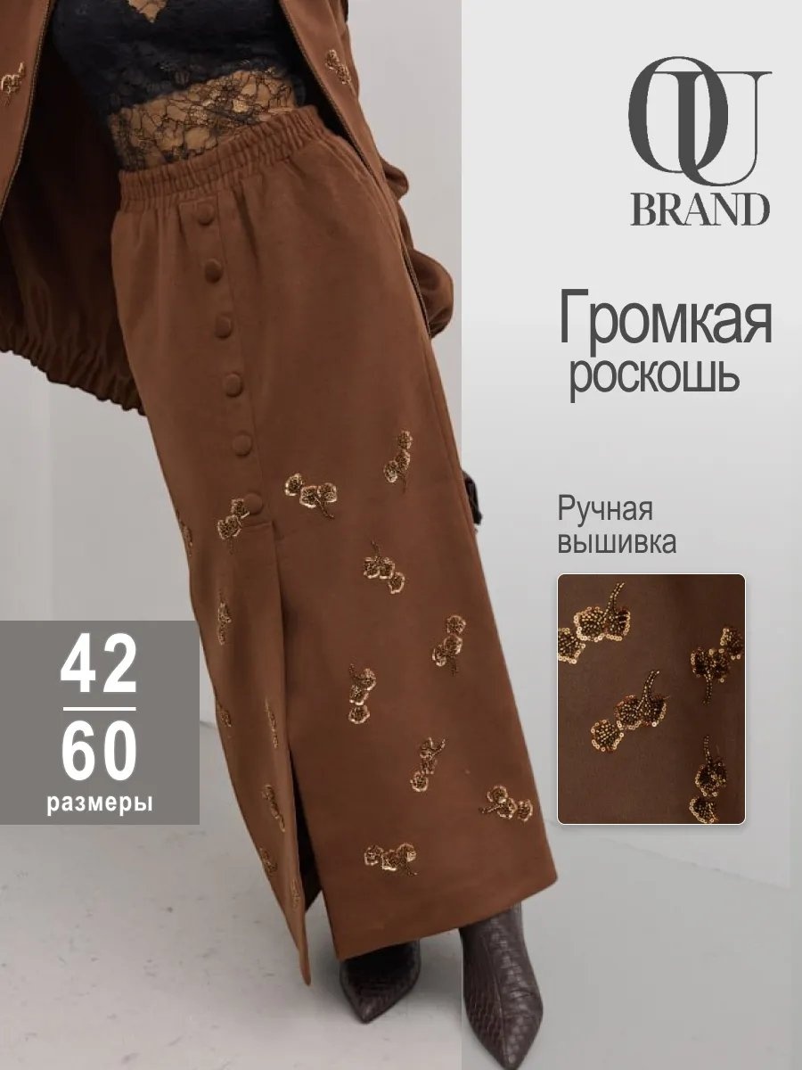 Прямая юбка OKSANA UTOVA BRAND коричневый