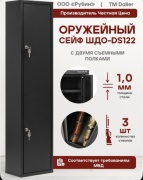 Сейф Рубеж Рубин ключевой замок (30х130х20 мм)